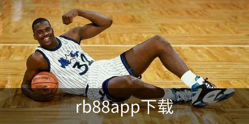 rb88app下载简介